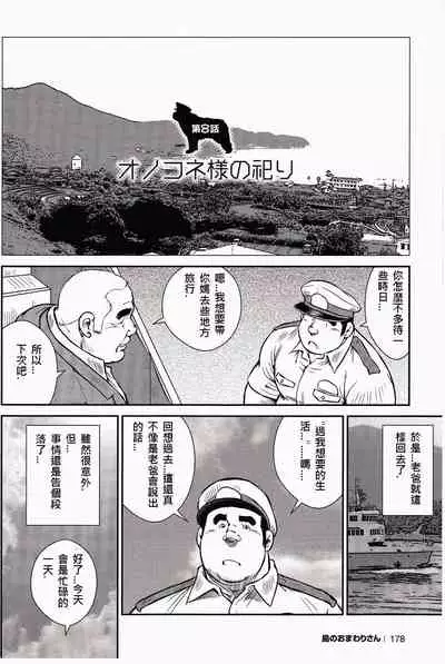 Shima no Omawari-san | 岛上的警察