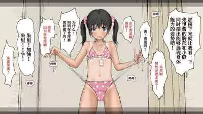 Boku no Aisuru Inaka no Shoujo. 3