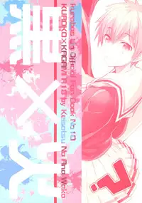 [Keisotsu na Ana (Wako)] This is Not Sex. (Kuroko no Basuke)