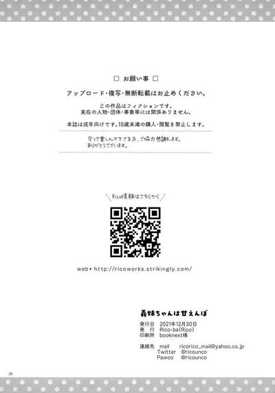 Imouto-chan wa Amaenbo