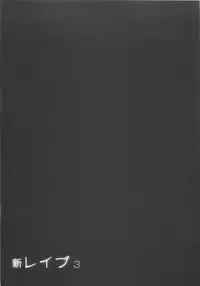 [Sakabe Shuuichi] Shin Rape Vol 3