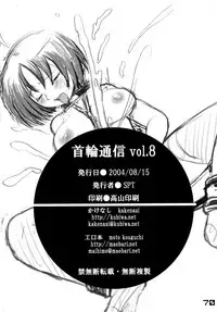 (C66) [SPT (Kakenashi, Kouguchi Moto, SHUKO)] Kubiwa Tsuushin vol. 8 (Various)