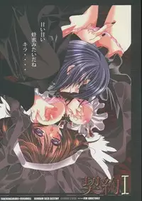 (C67) [RIRIADOLL (Takewakamaru)] 契約 I (Kidou Senshi Gundam SEED DESTINY)sample