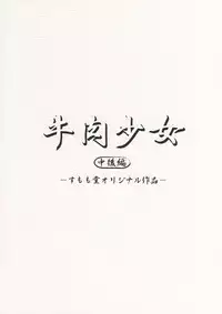 [Sumomo Dou] Gyuuniku Shoujo Chu kouhen [English] [Anonymous]