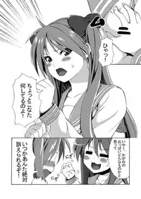 [Shinyanchi (Shinya)] Futanari Koukan 6000P (Lucky Star)