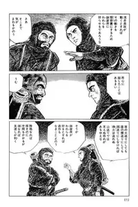 [Koike Kazuo, Kojima Goseki] Hanzou no Mon Vol.11