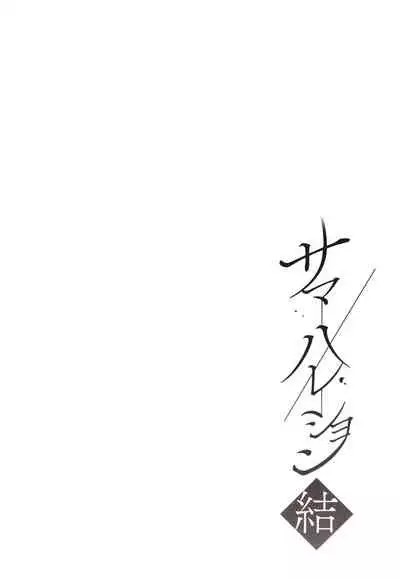 Summer Halation Musubi