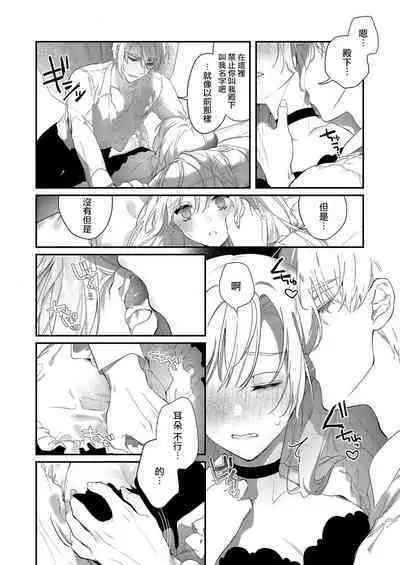 Melt me with your love,Maria. | 以愛將我融化~即日求婚！？但是能一直都溺愛我嗎？皇子殿下 1-2