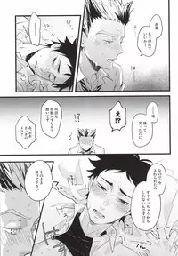 (RTS!!3) [Grn-o (Mizui-ama)] Ato Nan Nichi Ato Nankai (Haikyuu!!)