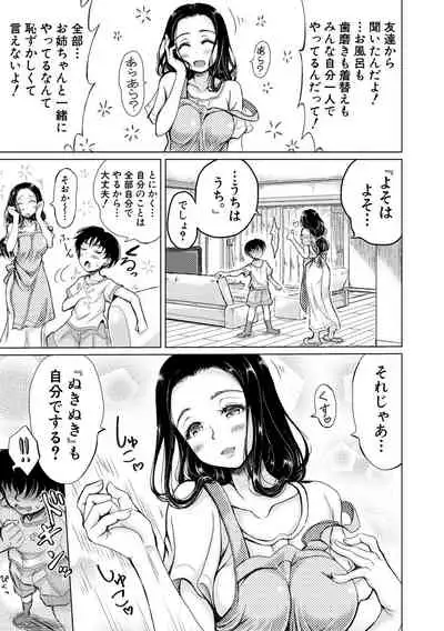 Mei-kko to Mainichi Sex