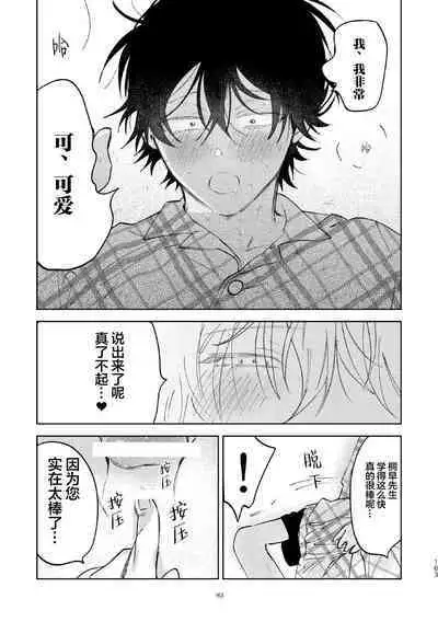 Kaji Daikou no Babumi Zeme | 家务代理男妈妈攻