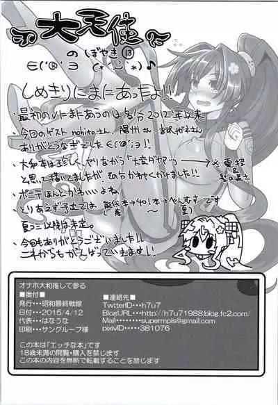 Onaho Yamato Oshite Mairimasu