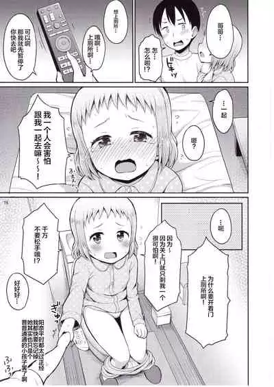 Onii-chan Gaman Shinakute Iindayo