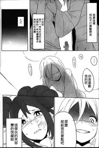 (C85) [Puppukupu (Kawaisaw)] Sweet Collapse (Pokemon) [Chinese] [沒有漢化]