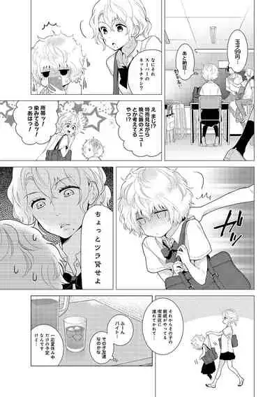 Noraneko Shoujo to no Kurashikata Ch. 1-29