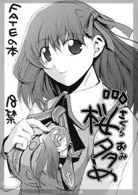 (C74) [Takesato (Takenoko Seijin)] Junbigou 3 Sakura ga Kawaisugiru Koto o Tsutaetai Hon (Fate/stay night)