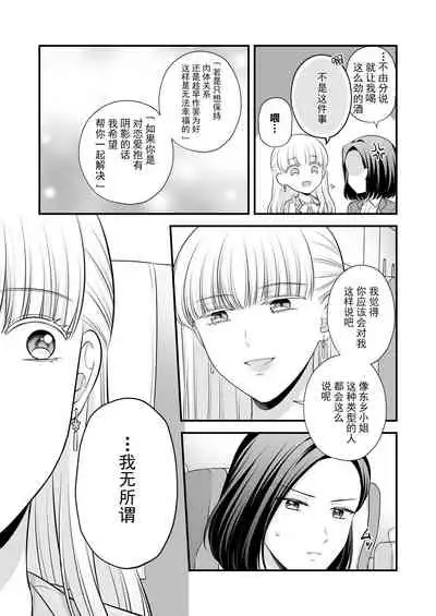 Aishite Ii no wa, Karada dake 2 - Can Only Love the Body