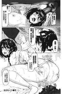 [Kazakura] Hana Bira Otome | 花唇瓣乙女 [chinese]