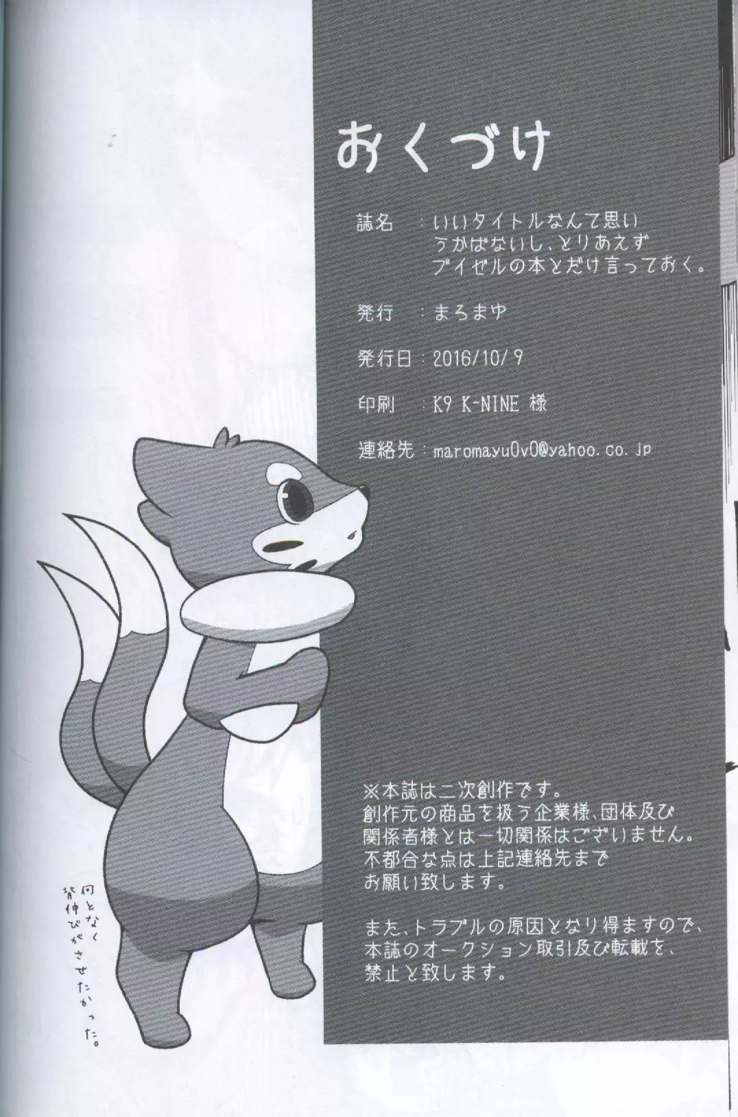 Screw Tail | 转动的螺旋桨