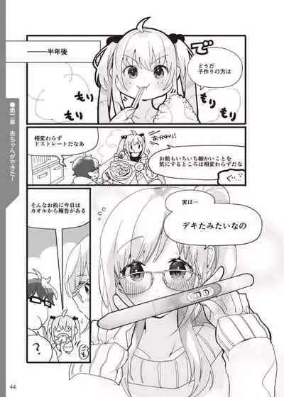 やらなくてもまんがで解る性交と妊娠 赤ちゃんのつくり方