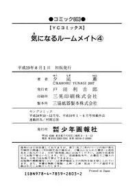 [Yunagi Kahoru] Kininaru Roommate Vol.4 Complete [English] [Tadanohito]