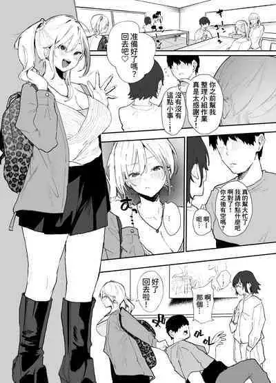 Gal-chan to! Houkago no Otsukiai