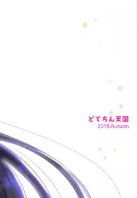 (SC2018 Autumn) [Dotechin Tengoku (Ryuuki Yumi)] Yome Chichi Iyashi (THE iDOLM@STER)