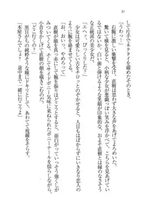 あおい 妹と生徒会長
