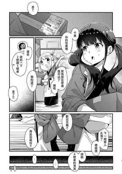 [Taipeijin (Mushihara)] Surprise & Seduce (Lycoris Recoil) [Digital]