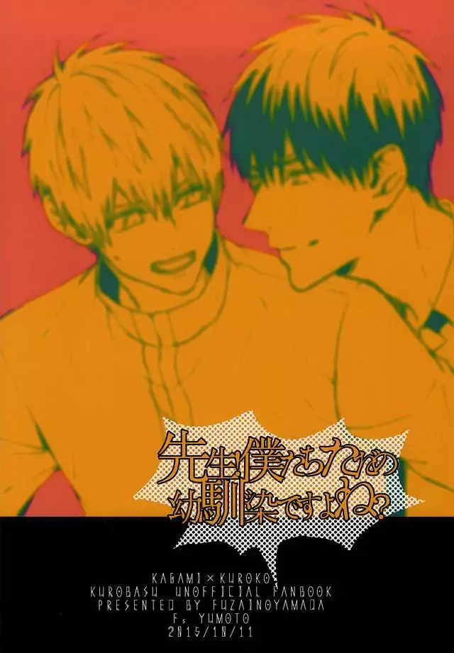 Sensei! Bokutachi Tada no Osananajimi Desu yo ne?