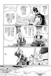 [Koike Kazuo, Kojima Goseki] Hanzou no Mon Vol.11