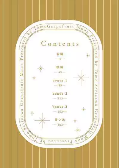 Grapefruit Moon | 葡萄柚之月 前篇+后篇