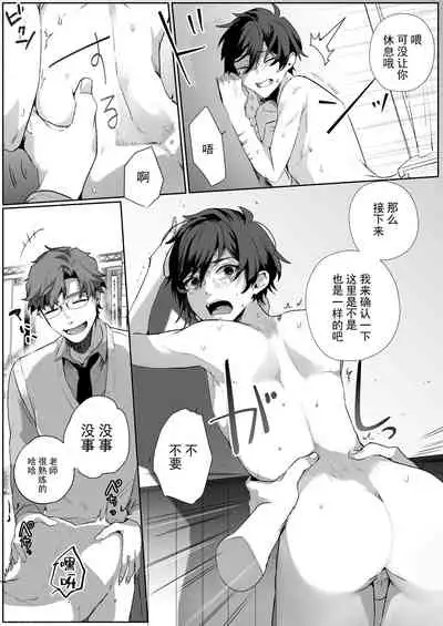 双子dk調教~先生、弟には手を出さないで…