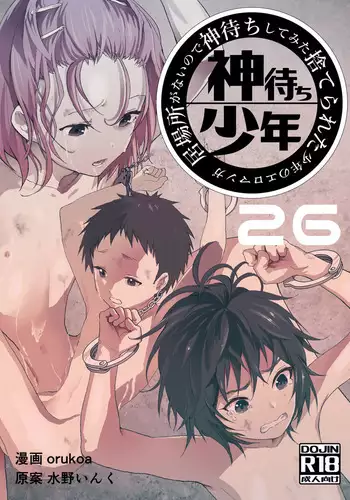 Ibasho ga Nai node Kamimachi shite mita Suterareta Shounen no Ero Manga Ch. 26