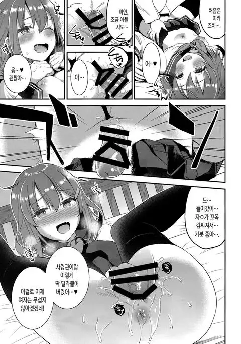 Teitoku o Dame ni suru Junyuu Tekoki Ikazuchi Inazuma Hen