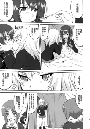 ゆきゆきて戦車道 battle of pravda