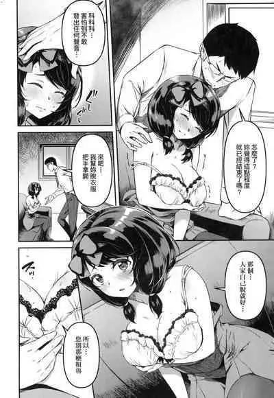 [YU] Junai Shoujo Kairou [Chinese]