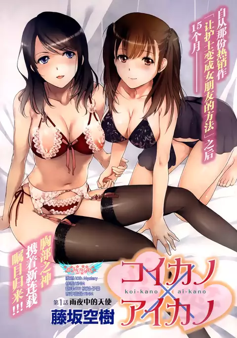 Koi Kano x Ai Kano Ch. 1-7
