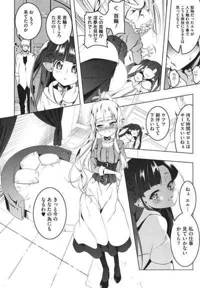 Tsurupeta Shugo Kishi Elfina Ochiru