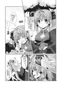 (COMITIA 102) [Search-Light (Risei)] Sennyo Biyakuzuke Tettei Choukyou
