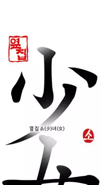 Girl Next Door Ch.1-26 (English) (Ongoing)