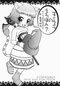 (C71) [Circle Energy (Imaki Hitotose)] Komithra No Eropon? (Final Fantasy XI)