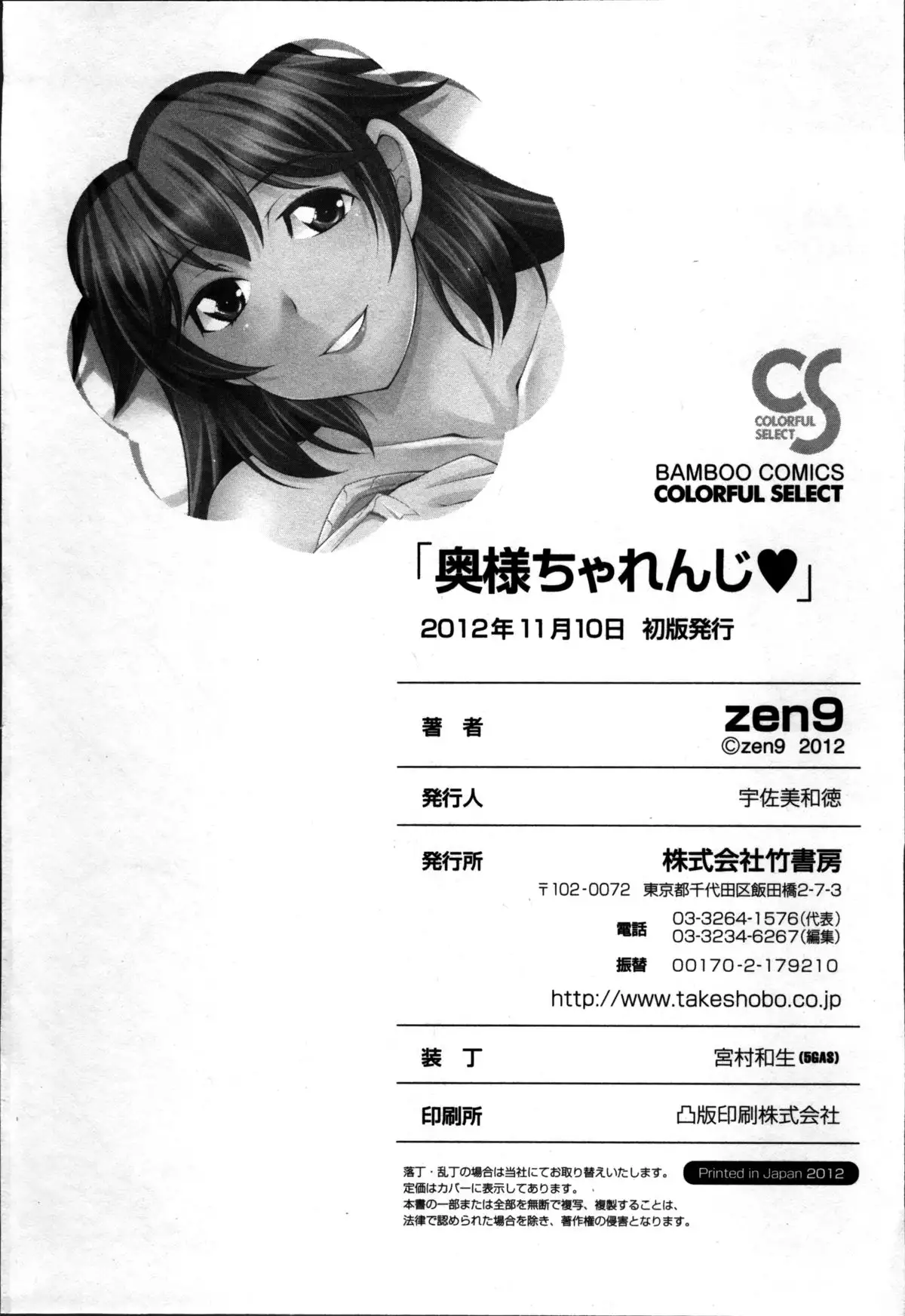 Okusama Challenge - Challenge of Wife