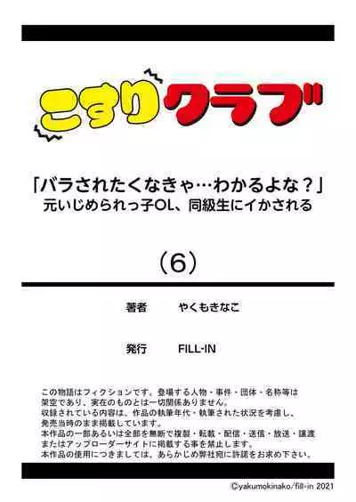 「Barasaretaku nakya… wakaru yo na?」moto ijimerare kkoOL, dōkyū-sei ni ikasareru