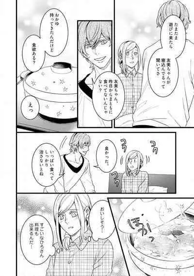 [Tadano Akira] Room Share - Yajuu Host to Futarikurashi 1-12