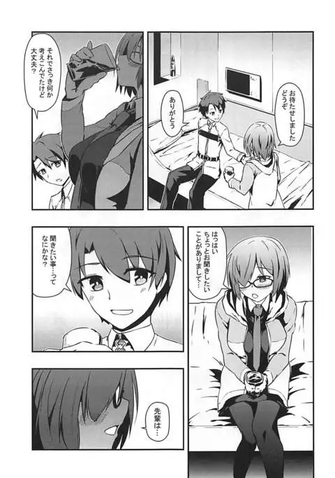 アナタとの距離