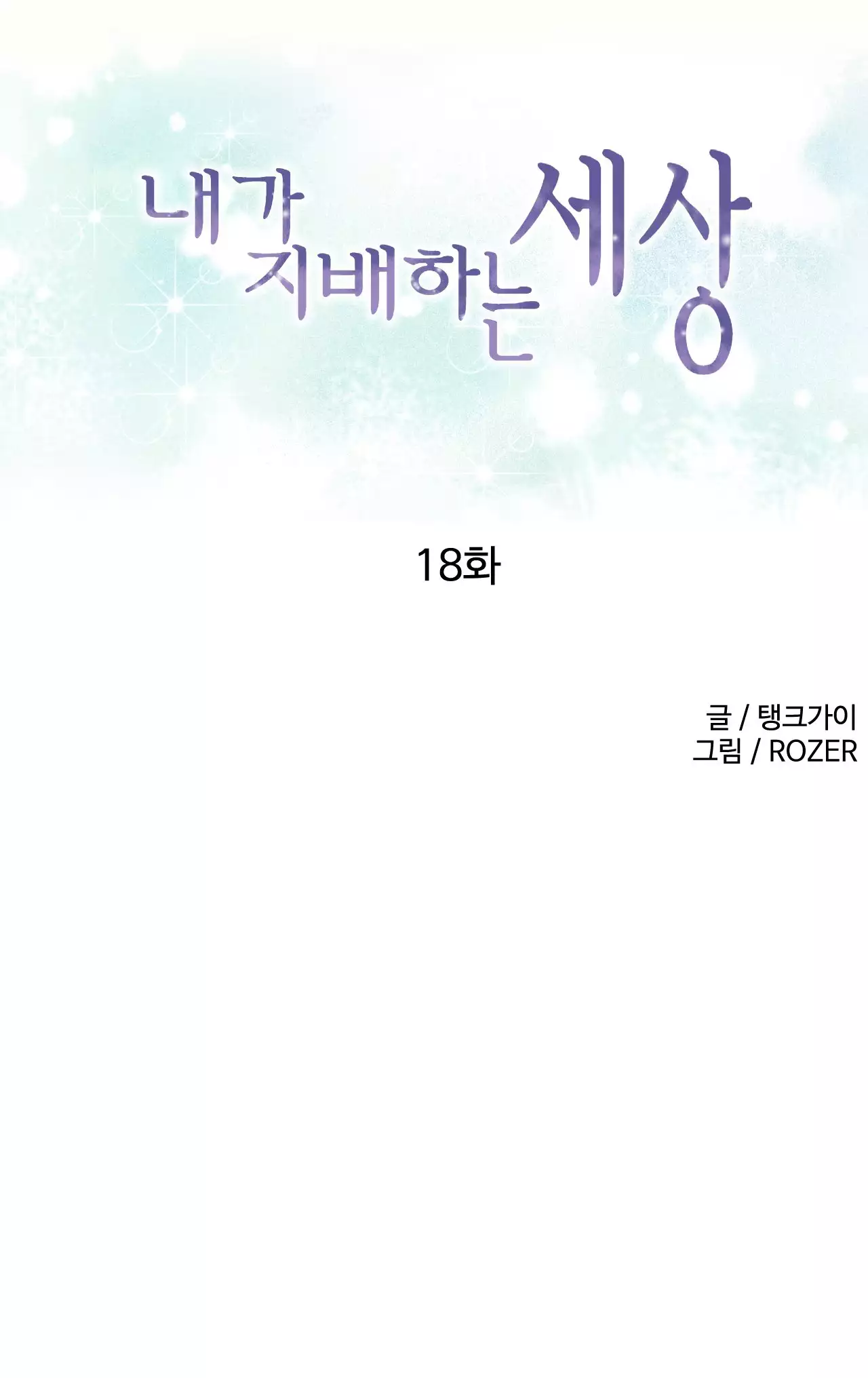 A World That I Rule Ch.01-21