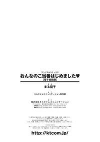 [Marneko] Onnanoko Touban Hajimemashita [Digital]