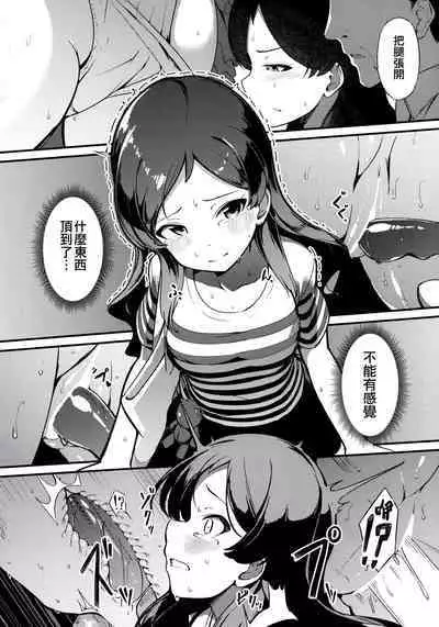 Kitazawa Shiho no Chikan Hon