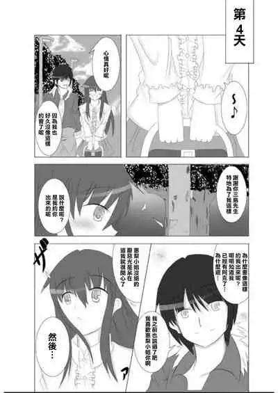 [凪遥] カノカギ [中國翻譯]